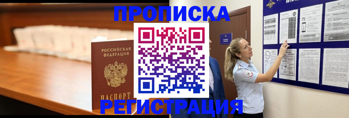 временная регистрация для школы в Катайске