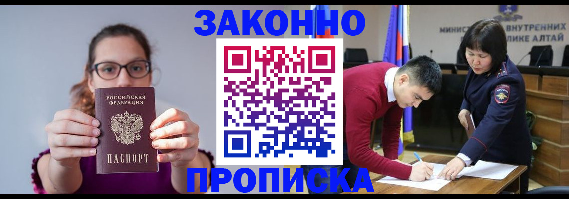 прописка гарантия в Катайске