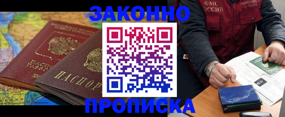 прописка в Катайске