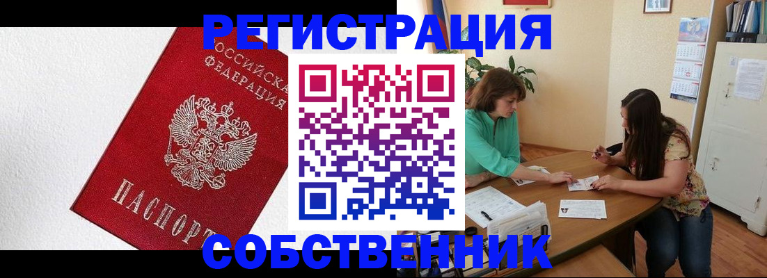 временная регистрация в квартире в Катайске